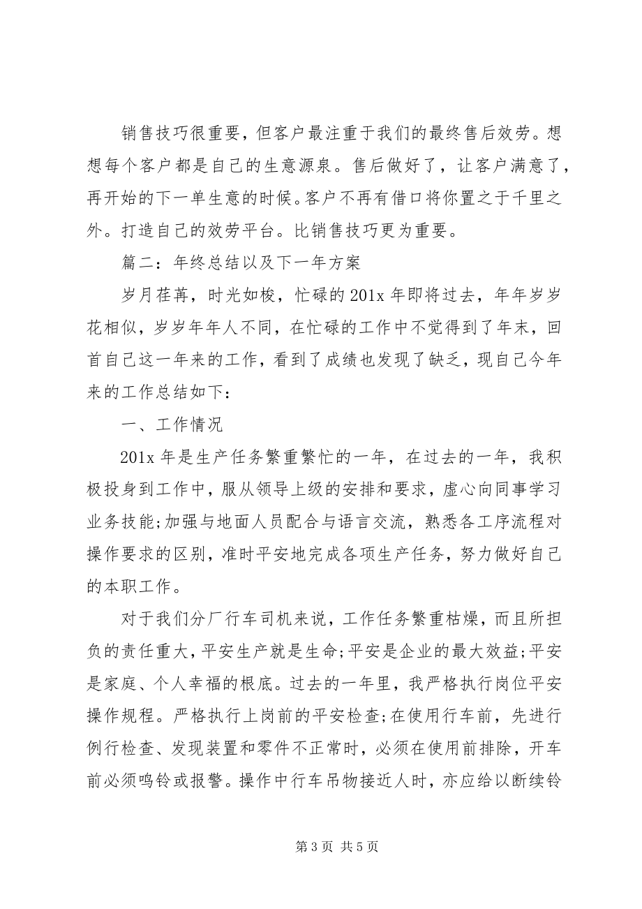 2023年终总结以及下一年计划.docx_第3页