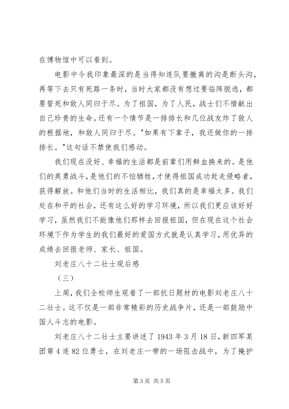 2023年刘老庄八十二壮士观后感.docx_第3页