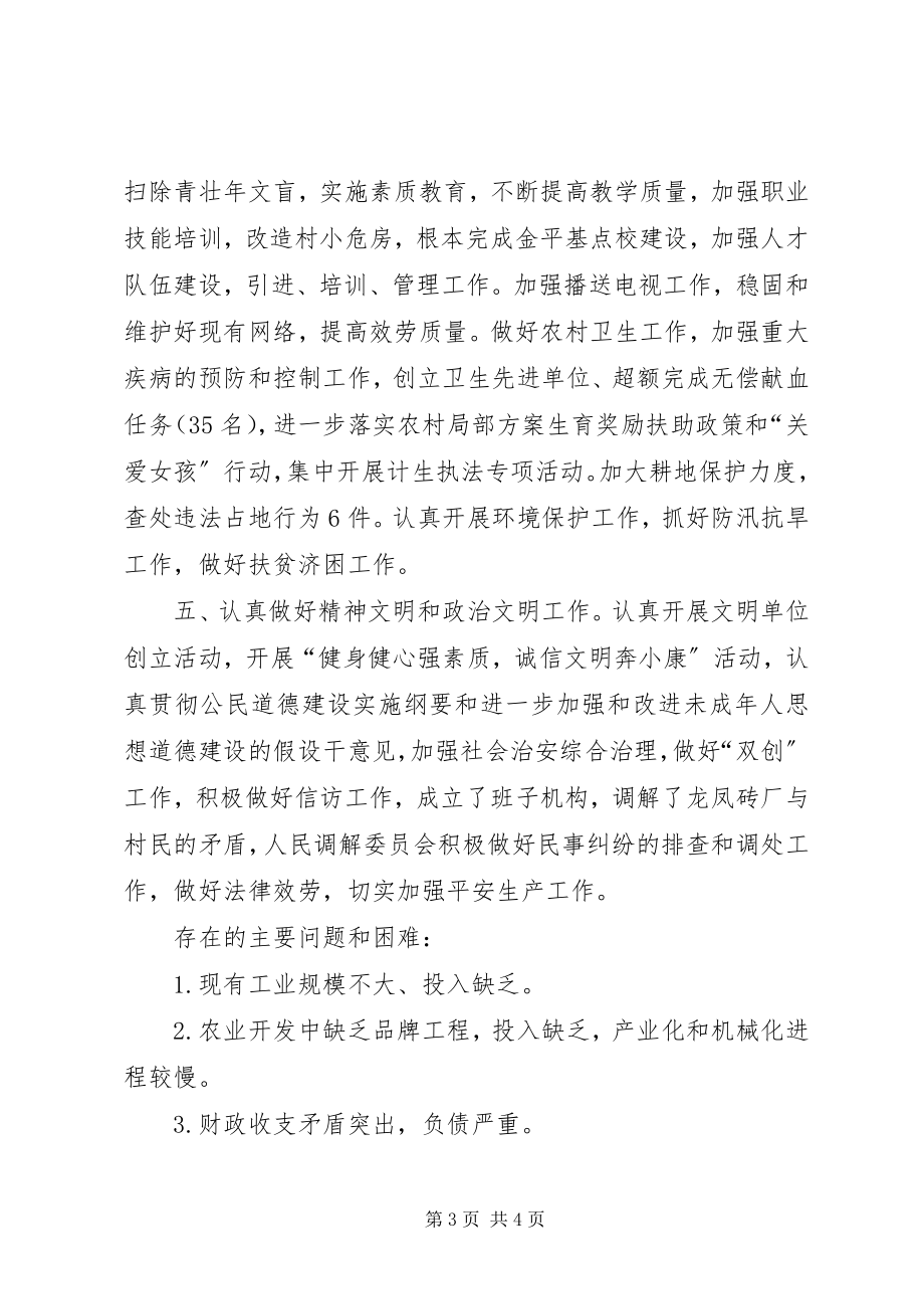 2023年乡人民政府年度工作总结范例.docx_第3页