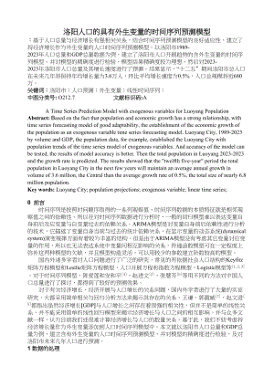 2023年洛阳人口的具有外生变量的时间序列预测模型.docx