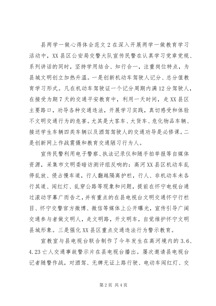 2023年县两学一做心得体会.docx_第2页