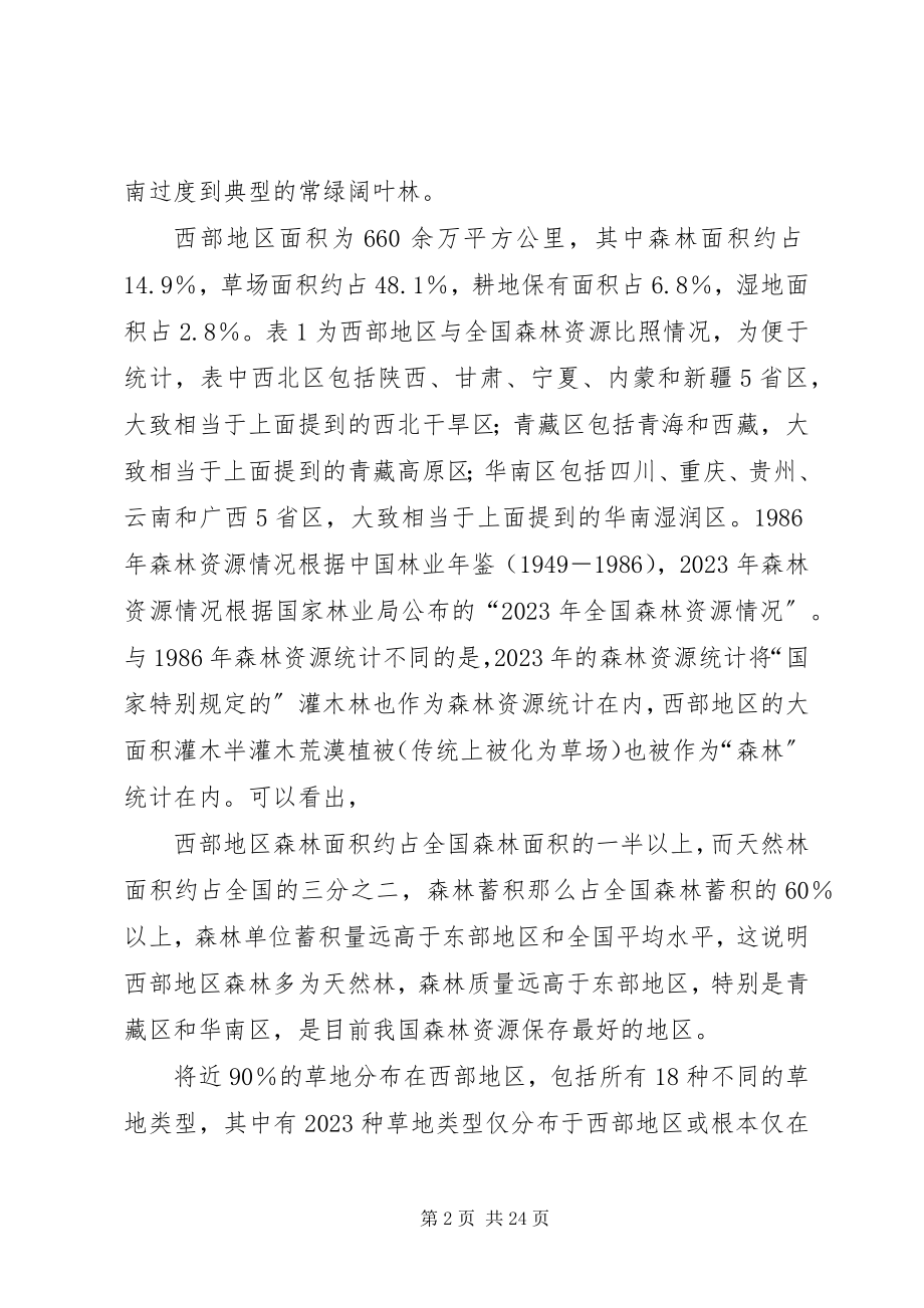 2023年普通生态学学习心得.docx_第2页