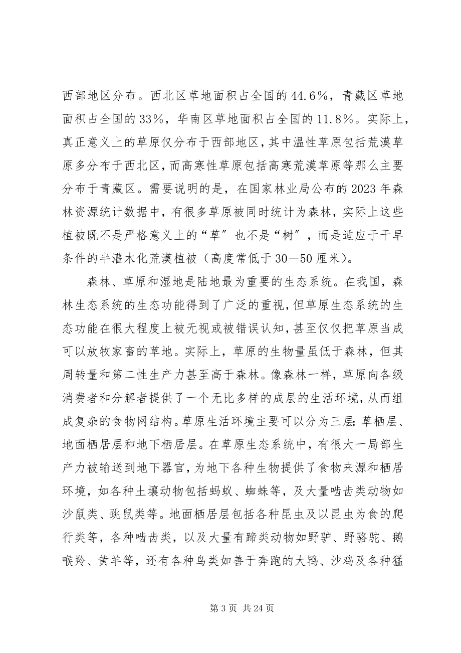 2023年普通生态学学习心得.docx_第3页