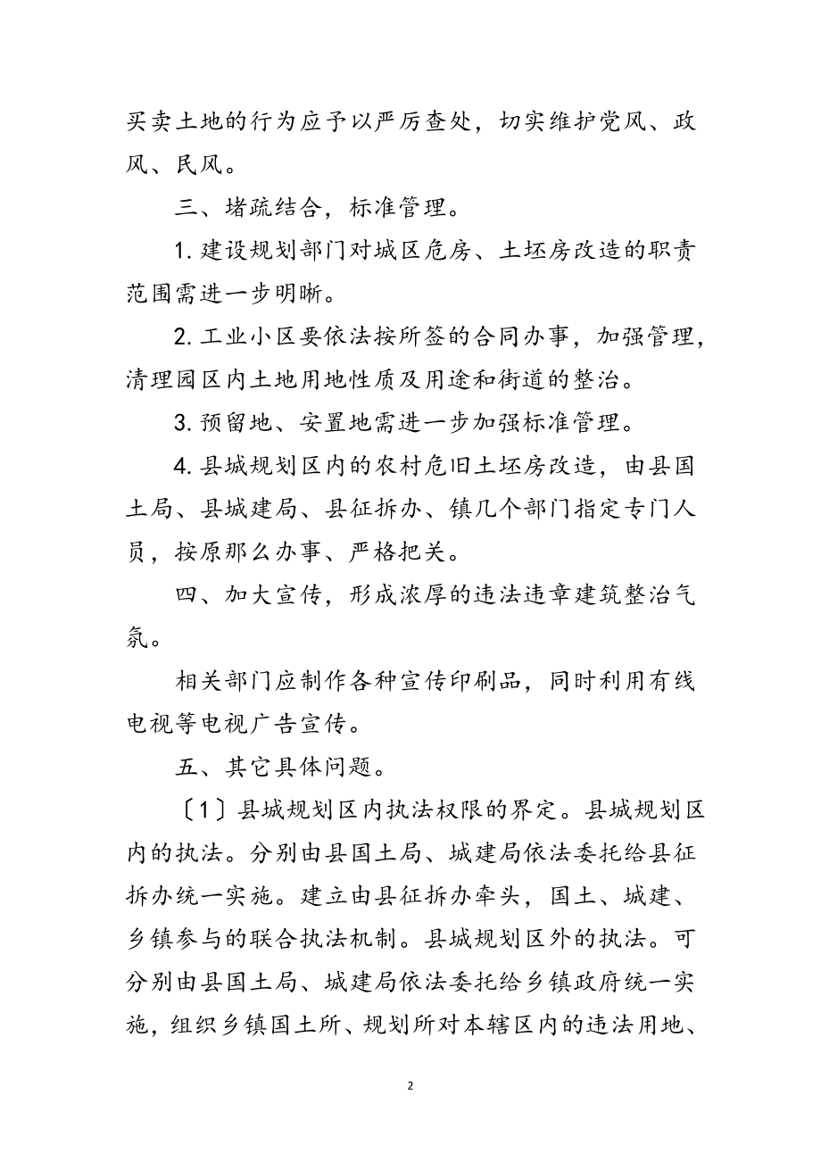 2023年县拆迁办会纪纪录摘要范文.doc_第2页