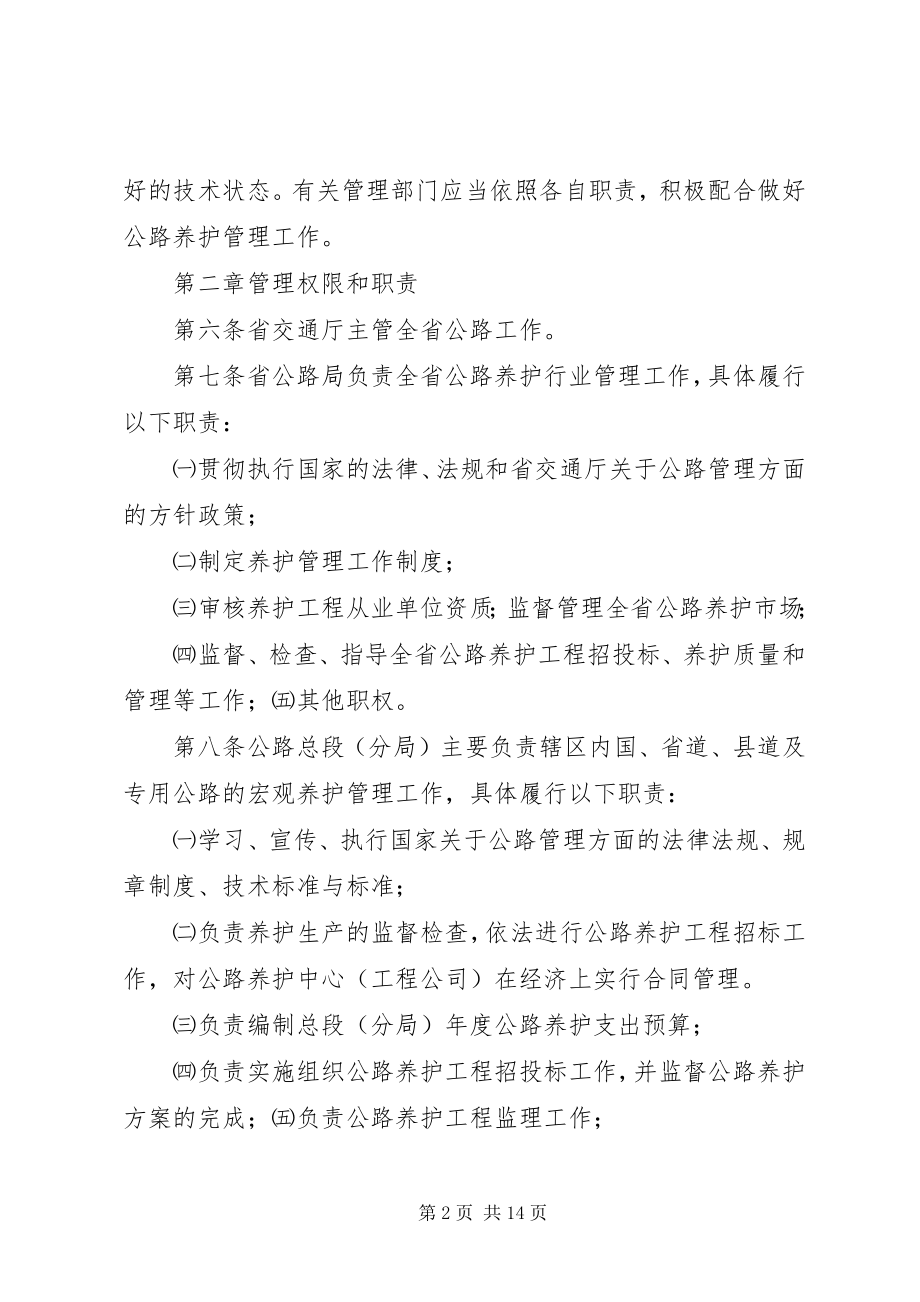 2023年XX省专养公路规范化养护工作手册.docx_第2页