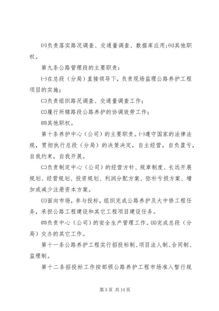 2023年XX省专养公路规范化养护工作手册.docx_第3页