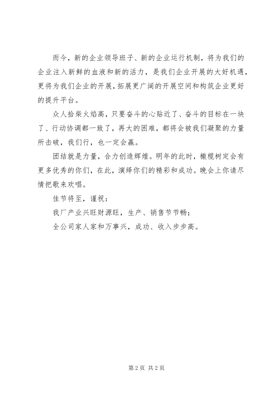 2023年医院职工代表讨论致辞.docx_第2页