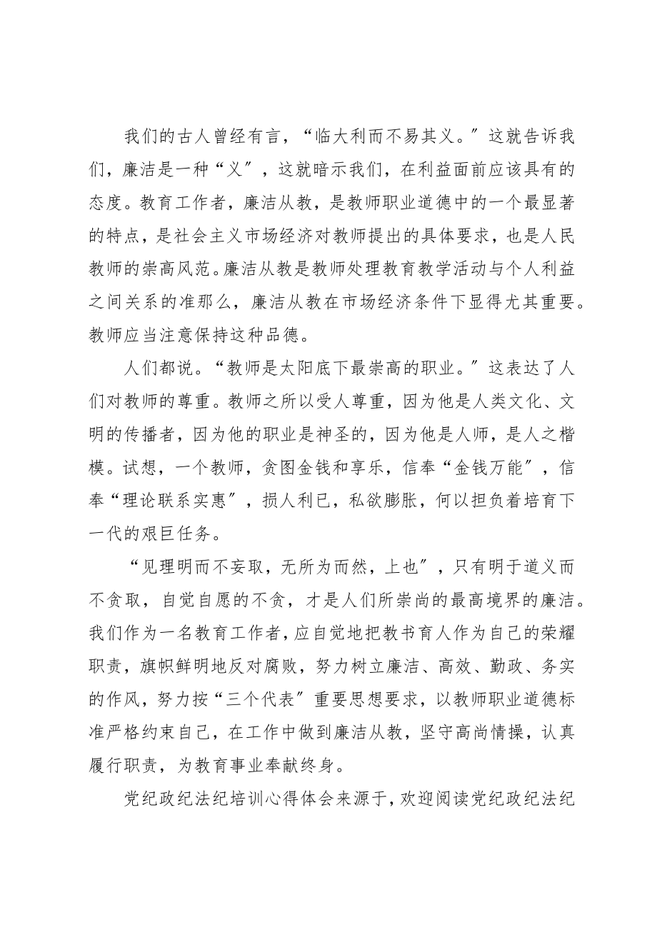 2023年党纪政纪法纪培训心得体会.docx_第2页