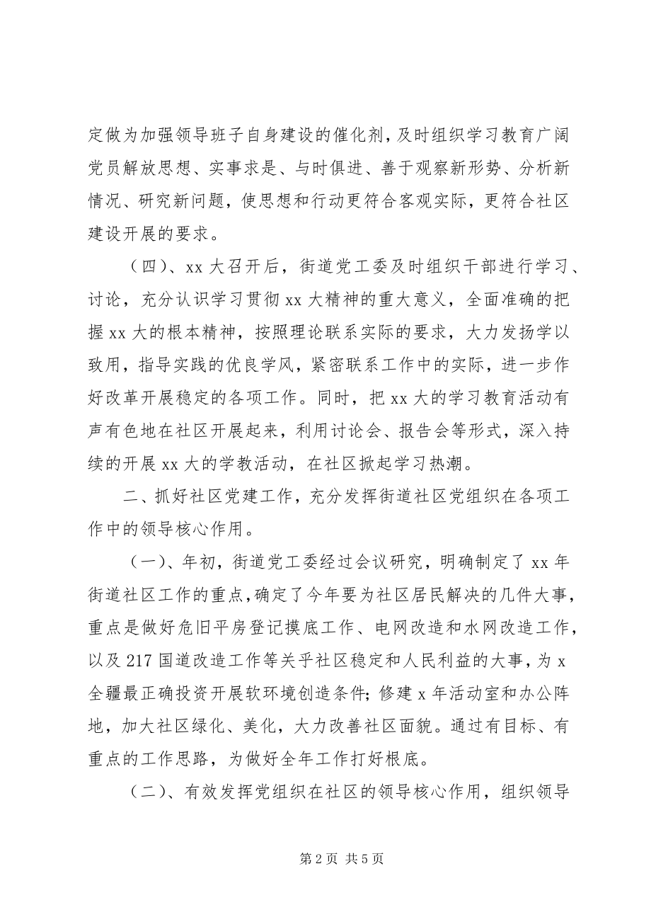 2023年街道办事处工作总结范例.docx_第2页