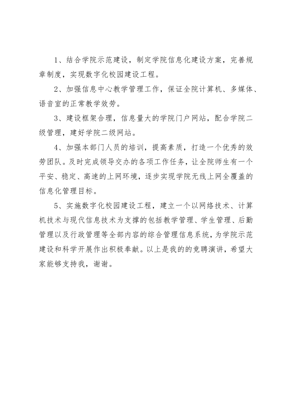 2023年大学院系副主任竞聘演讲新编.docx_第2页