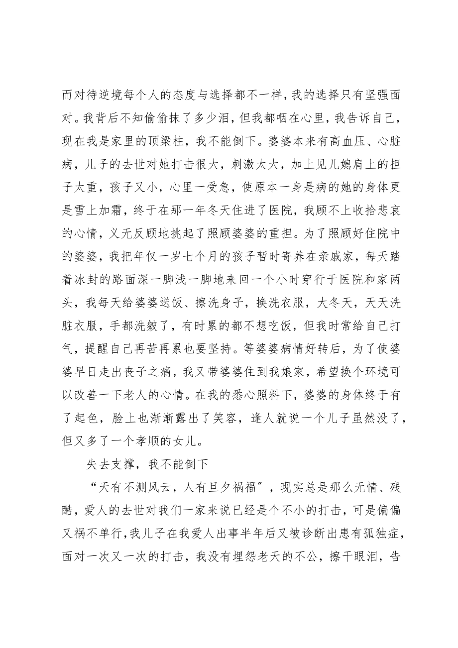 2023年第一人称孝老爱亲事迹材料新编.docx_第2页