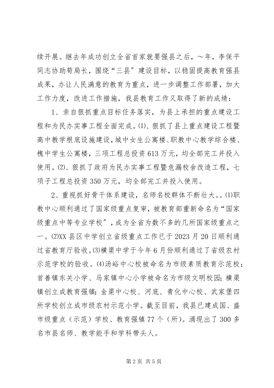 2023年县级先进工作者同志先进事迹材料.docx_第2页