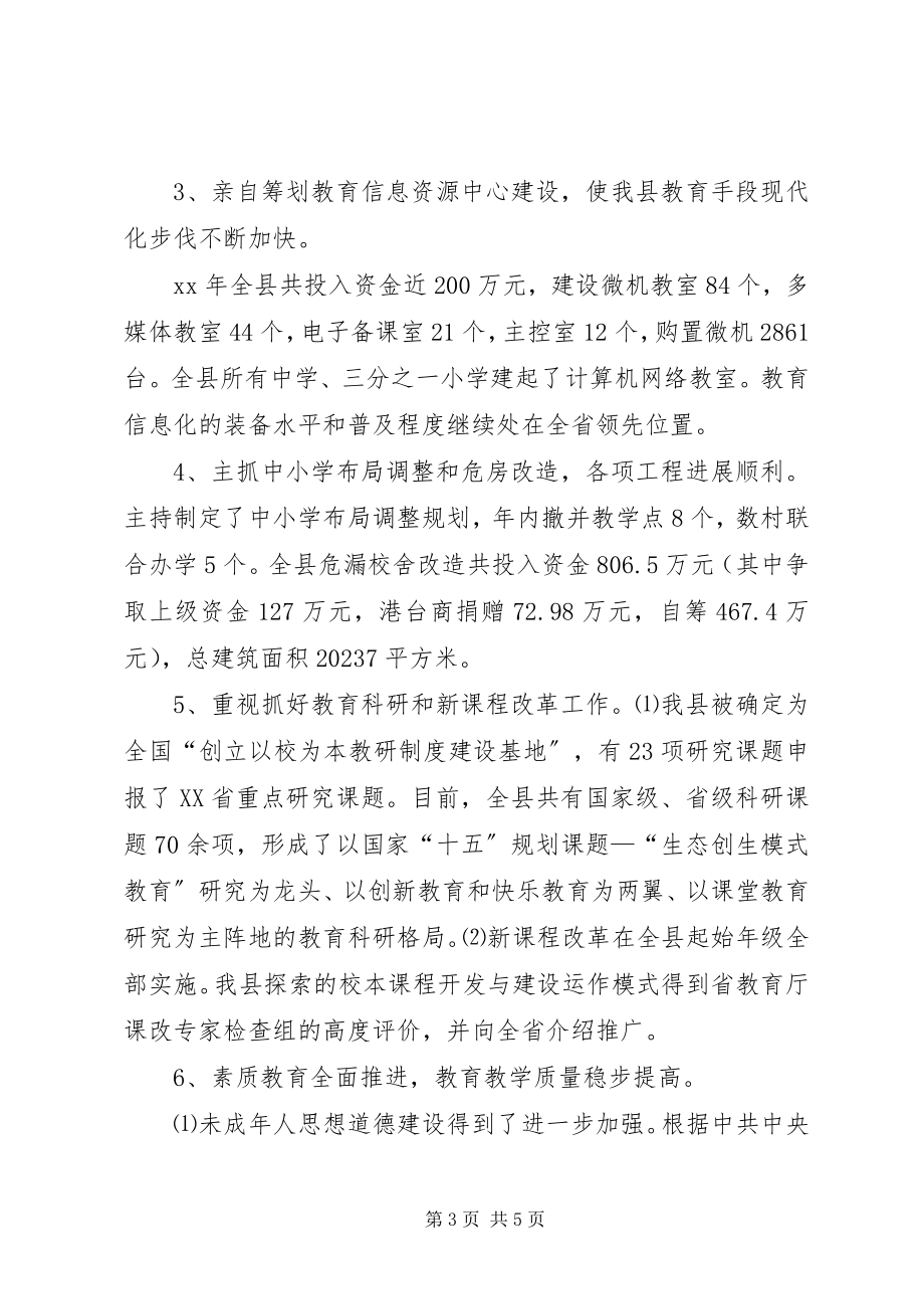 2023年县级先进工作者同志先进事迹材料.docx_第3页