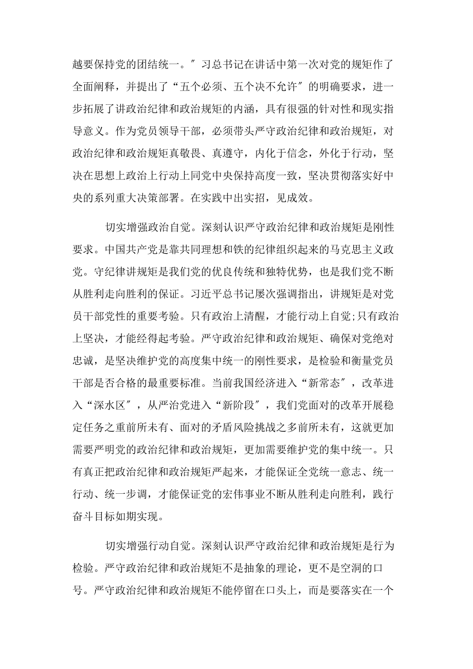 2023年讲规矩有纪律专题讨论发言提纲.docx_第3页