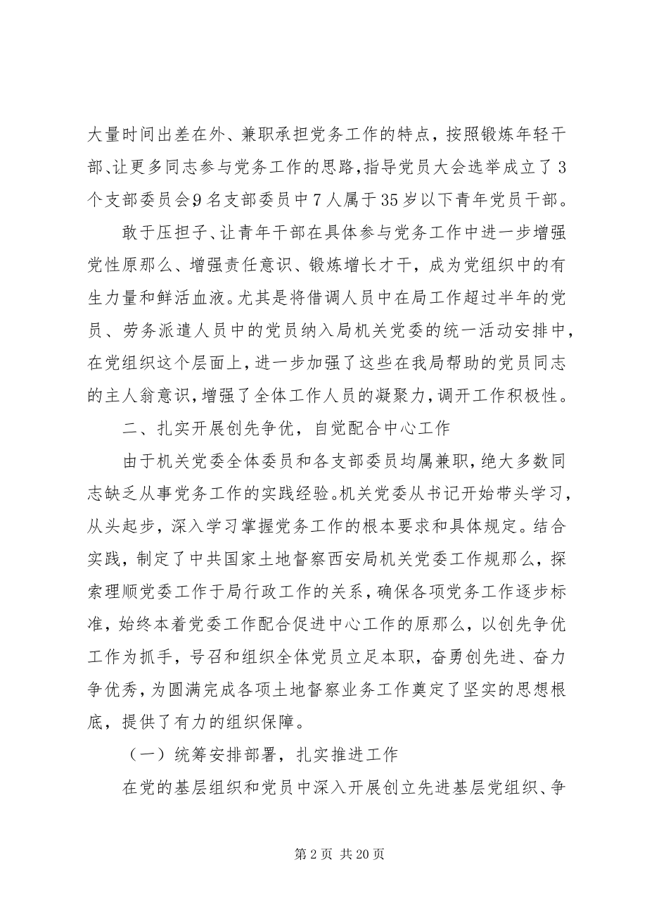 2023年机关党委岗位个人工作总结.docx_第2页