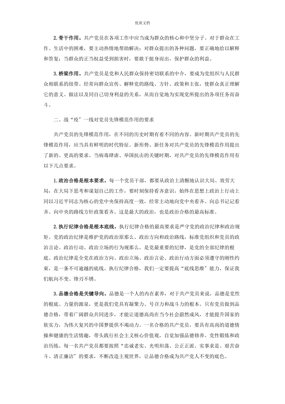 2023年抗击疫情发挥党员先锋模范作用.docx_第2页