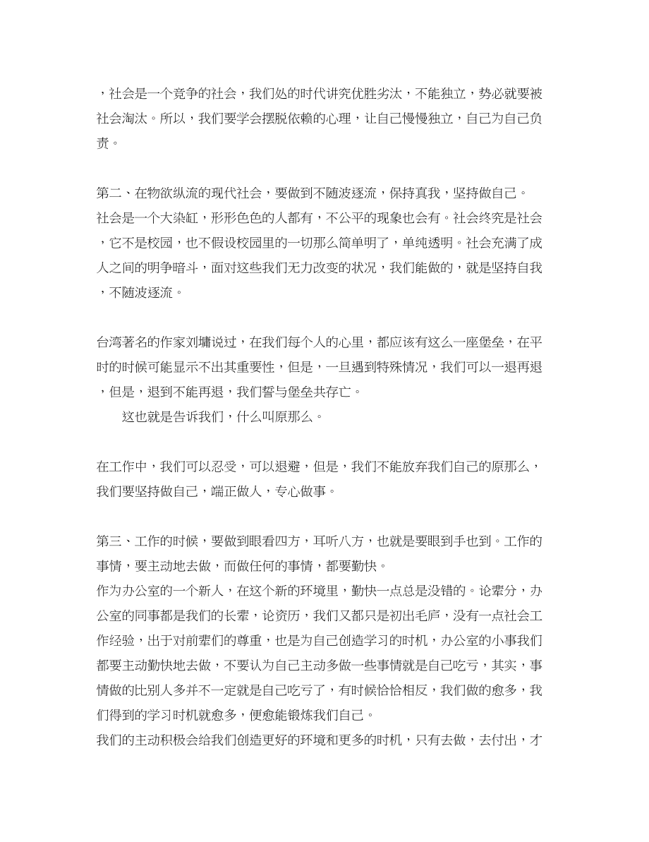 2023年办公室文员实习心得3篇_办公室文员实习心得体会范文.docx_第2页