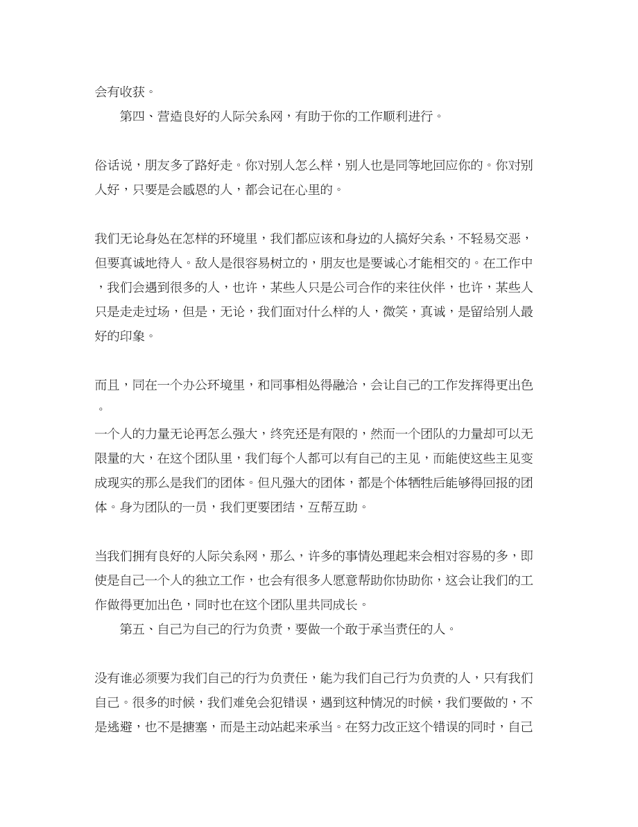 2023年办公室文员实习心得3篇_办公室文员实习心得体会范文.docx_第3页