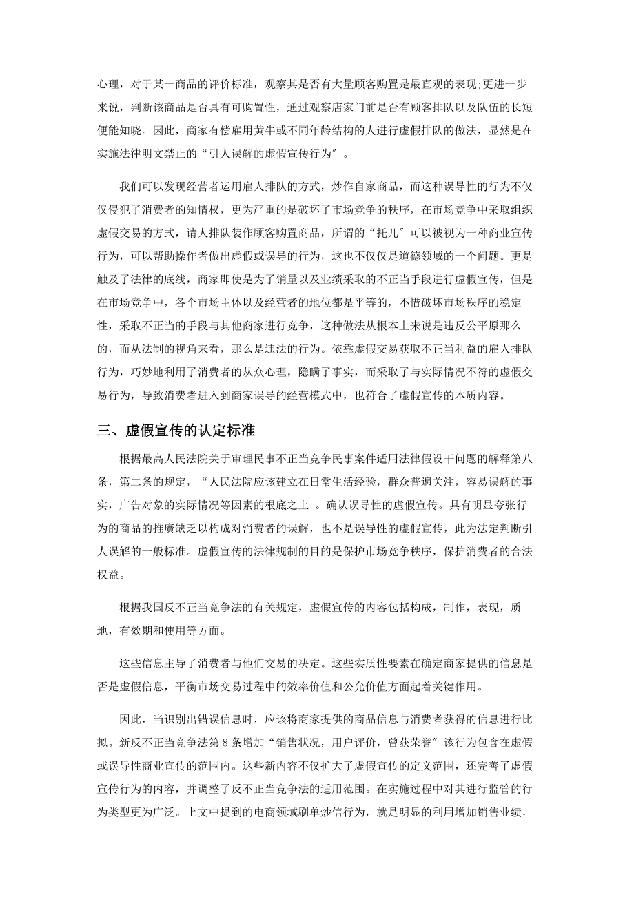 2023年解读“虚假宣传”在《反不正当竞争法》中的定义.docx_第3页