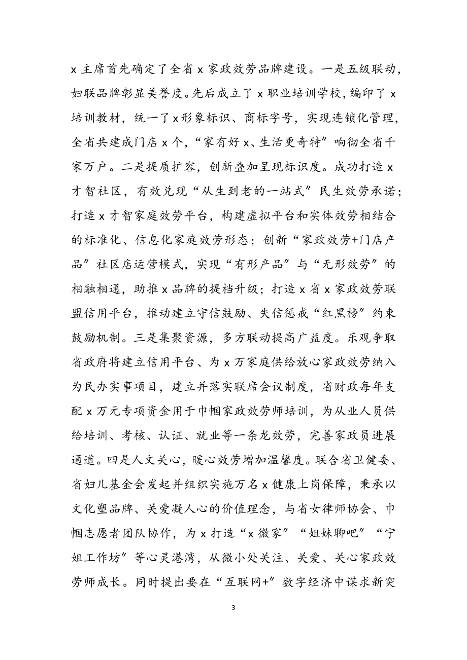 2023年在全市好X家政服务工作电视电话会议上的讲话.doc_第3页