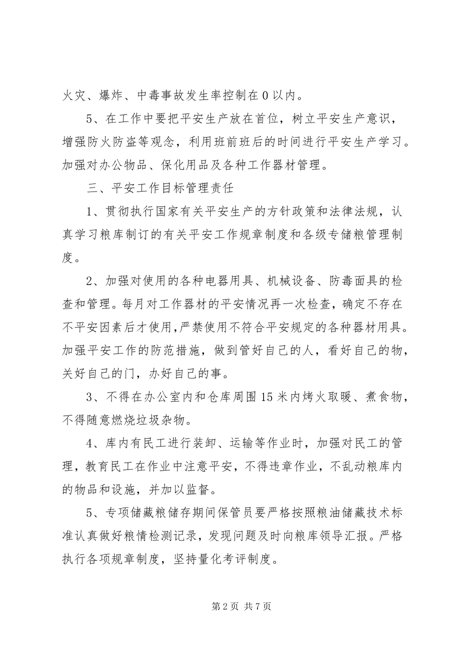 2023年安全生产管理责任书范本新编.docx_第2页