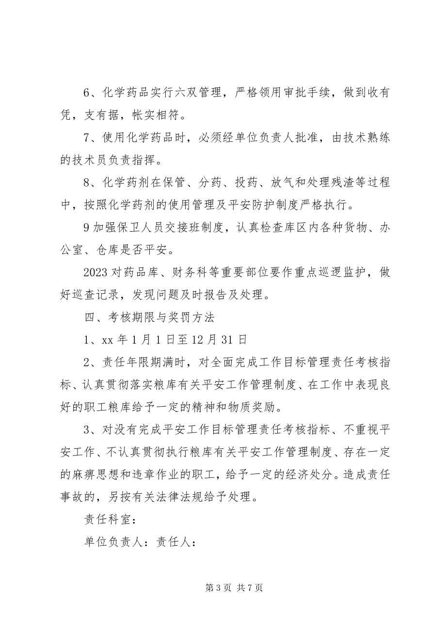 2023年安全生产管理责任书范本新编.docx_第3页