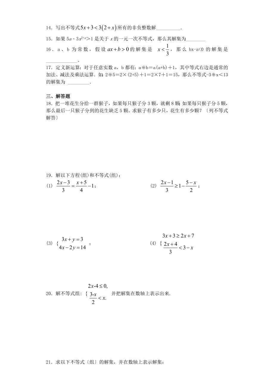 2023年七年级数学下册第九章不等式与不等式组检测卷1新人教版.docx_第2页