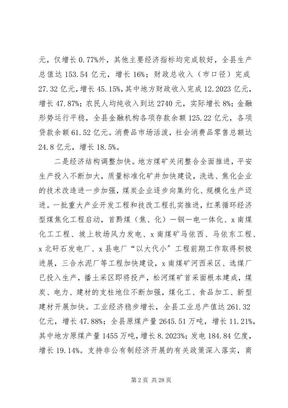 2023年县委书记在全县经济工作会议的致辞.docx_第2页