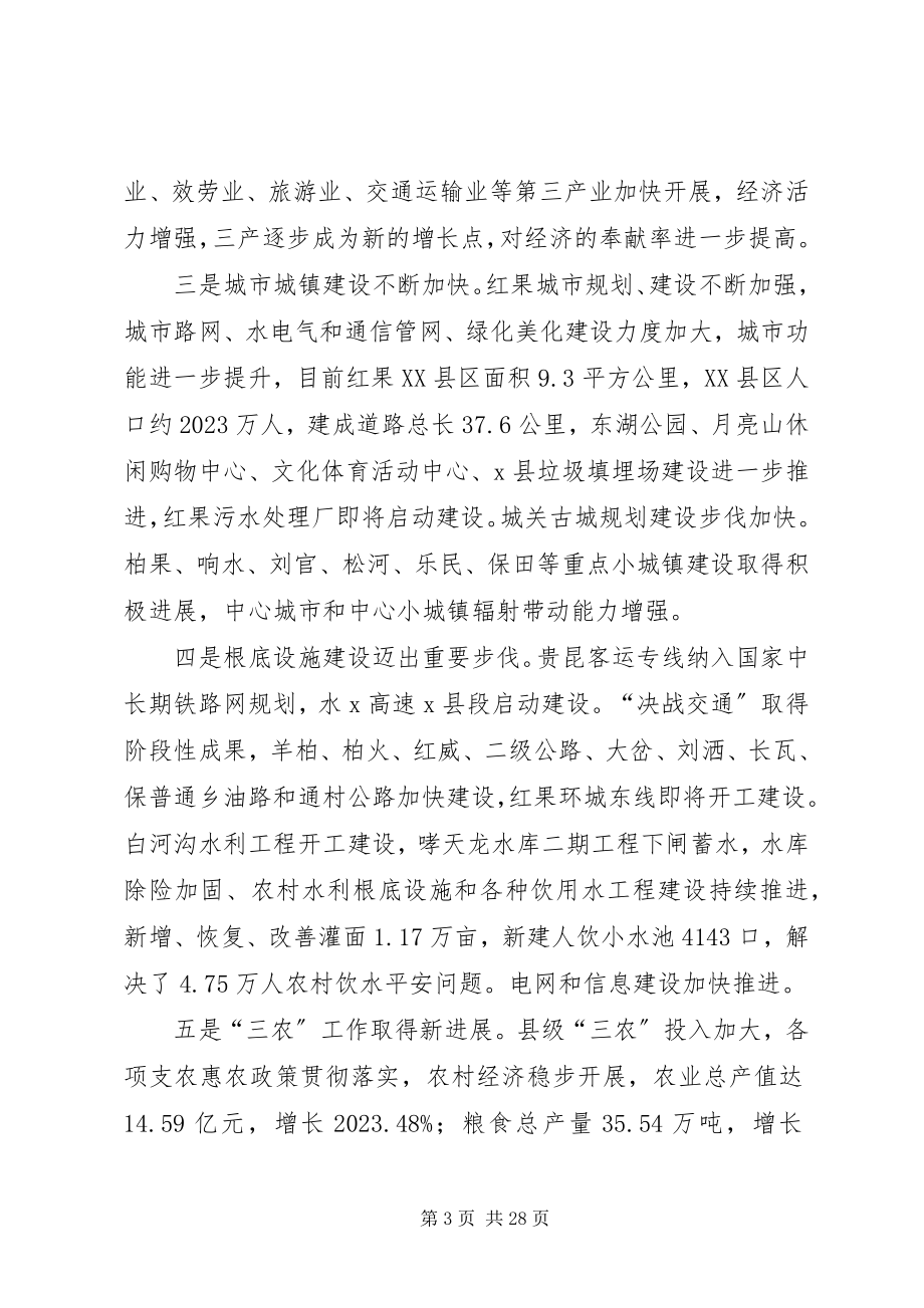 2023年县委书记在全县经济工作会议的致辞.docx_第3页