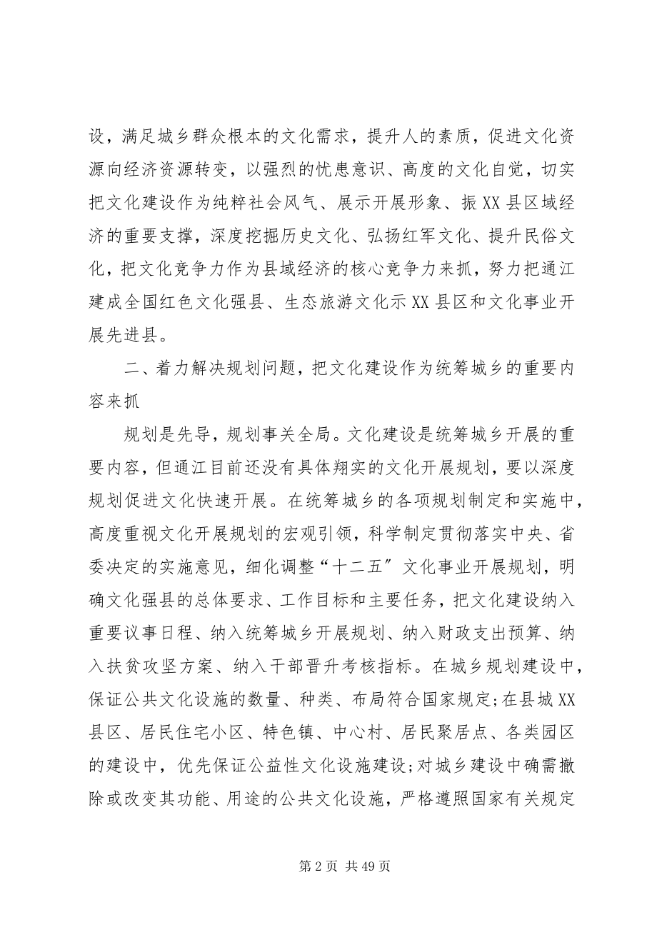 2023年深化文化体制改革促进文化大发展的思考.docx_第2页