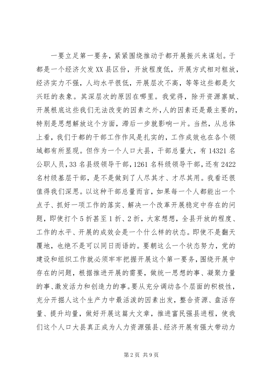 2023年县党建组织专题会讲话.docx_第2页