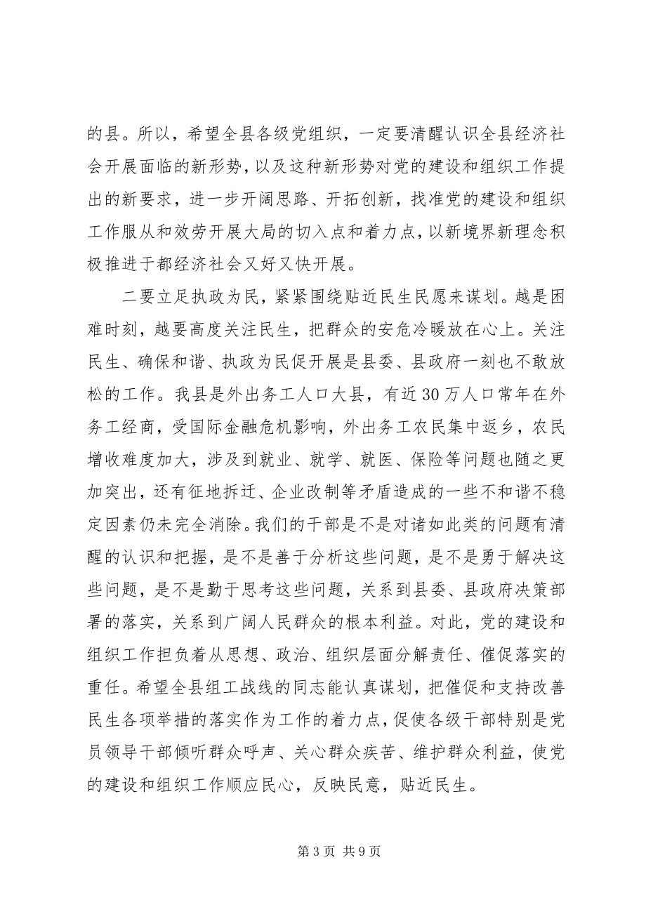 2023年县党建组织专题会讲话.docx_第3页