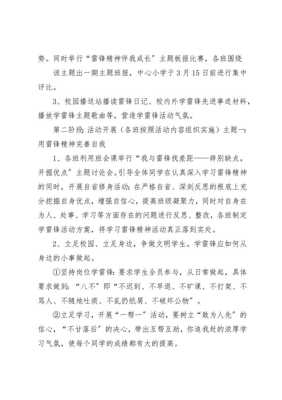 2023年陈涛镇中心小学学习雷锋活动方案新编.docx_第2页