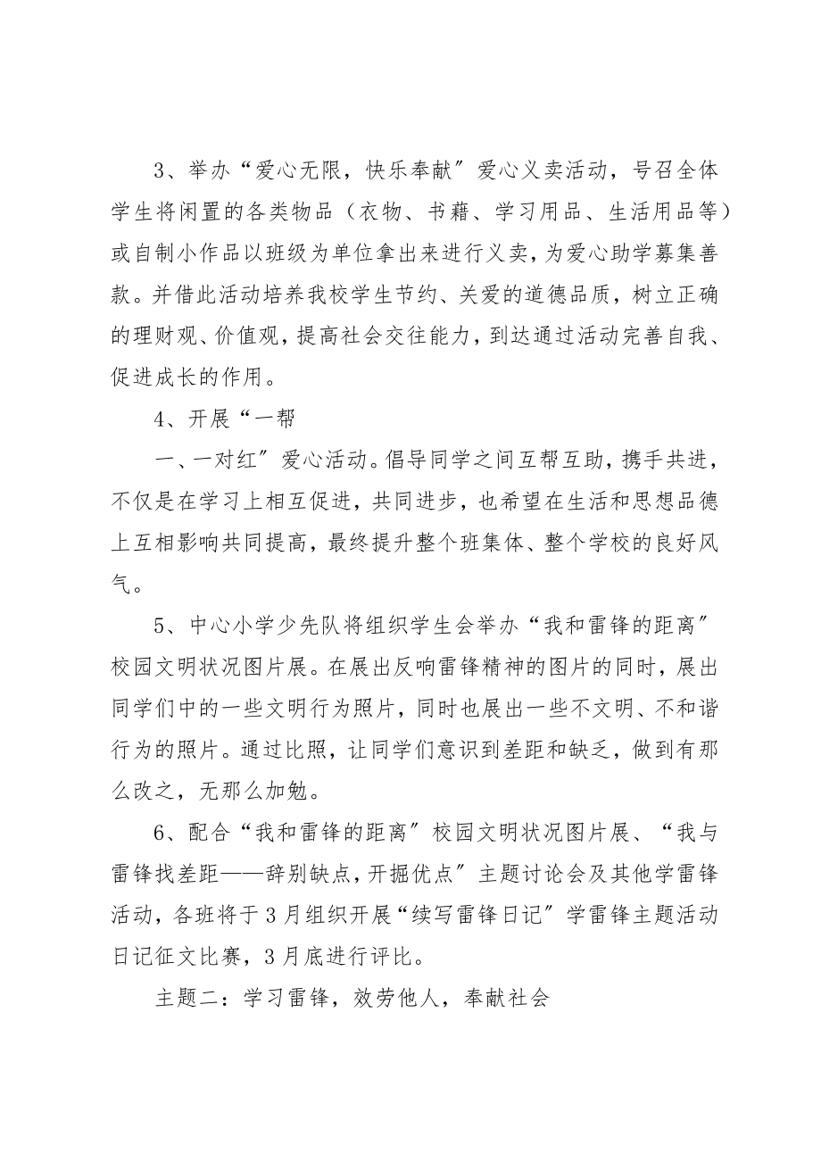 2023年陈涛镇中心小学学习雷锋活动方案新编.docx_第3页