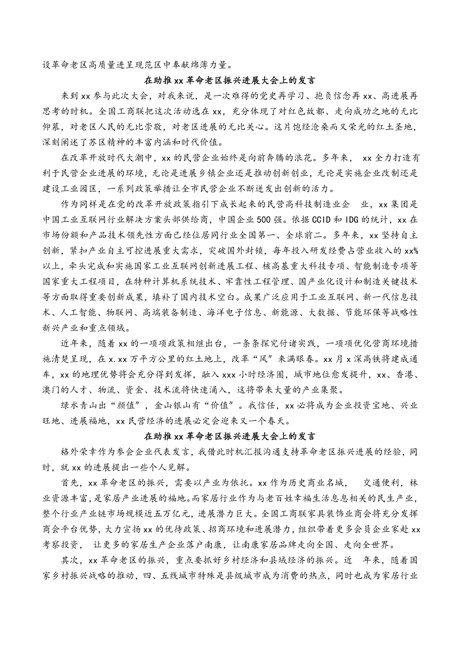 工商联领导干部及知名民营企业代表在2023年助推xx革命老区振兴发展大会上的发言汇编4篇.docx_第3页