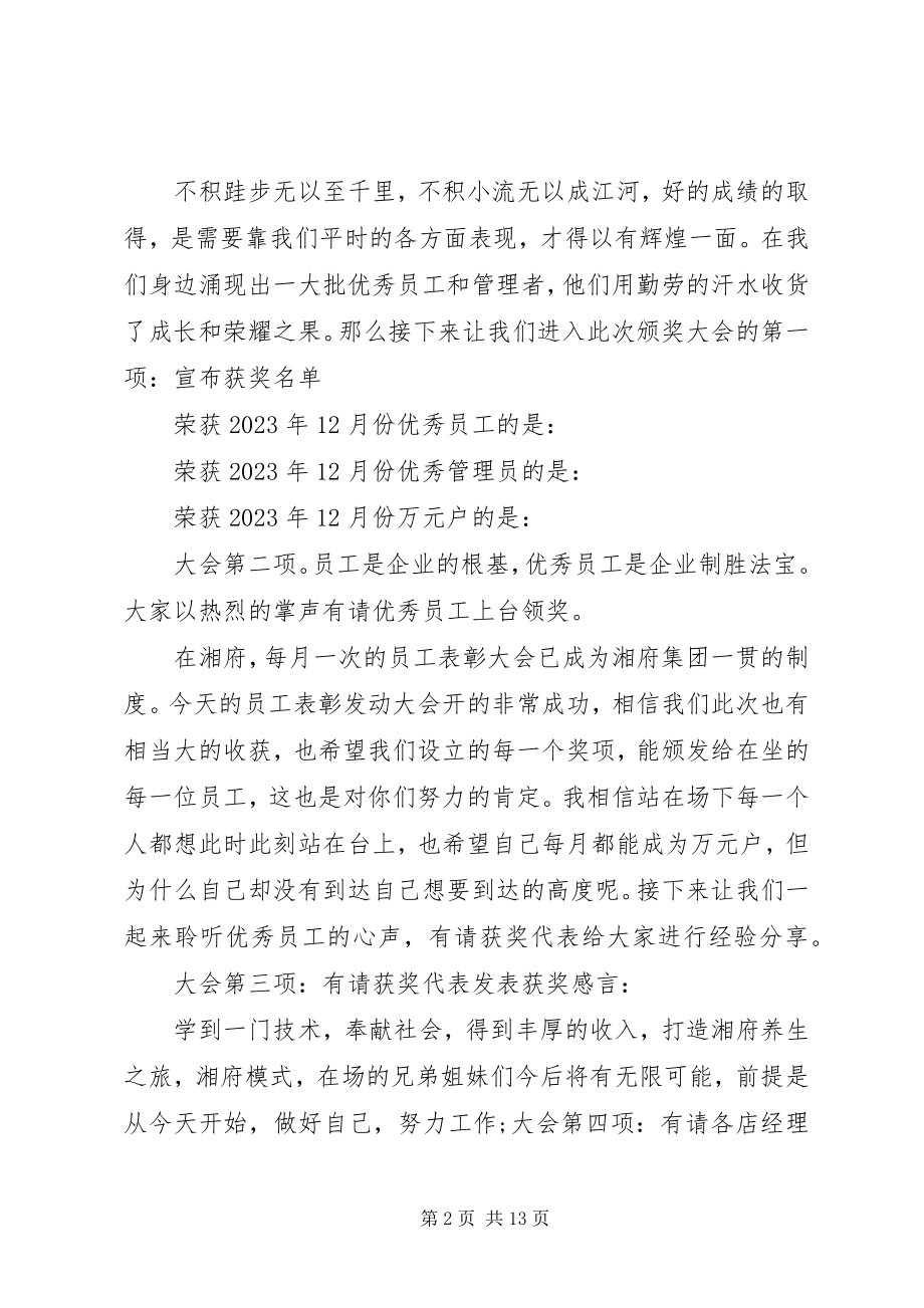 2023年月度表彰会主持词.docx_第2页