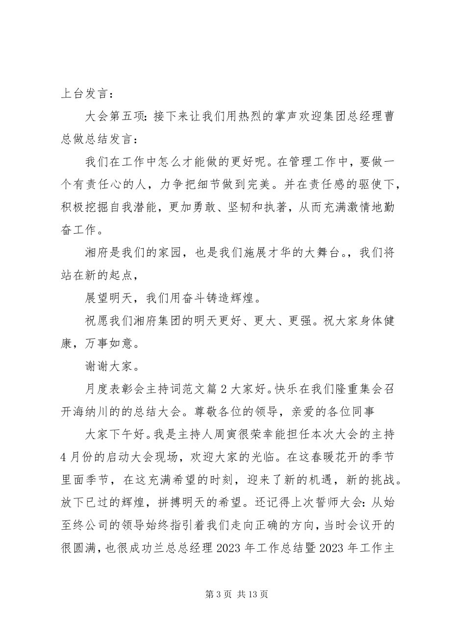 2023年月度表彰会主持词.docx_第3页