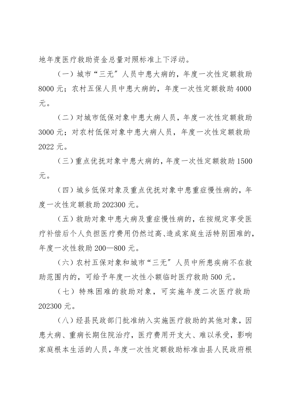 2023年城乡困难医疗救助意见.docx_第2页