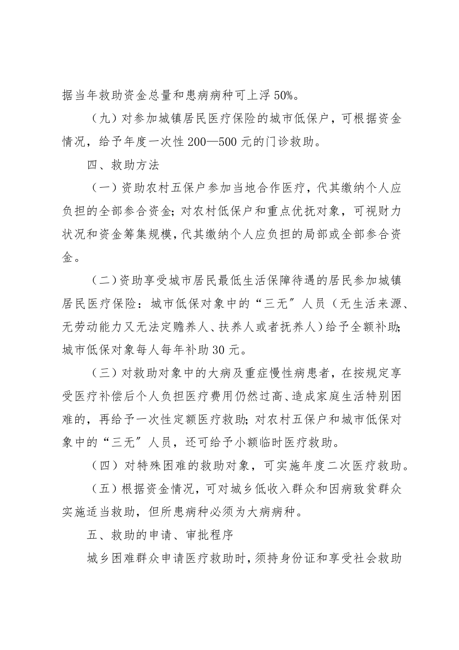 2023年城乡困难医疗救助意见.docx_第3页