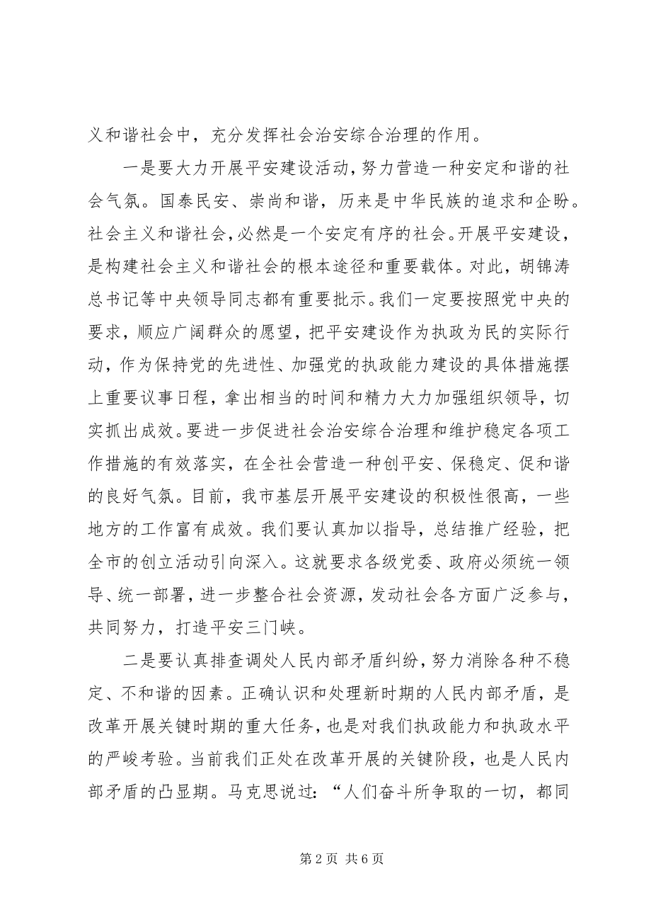 2023年加强社会治安综合治理促进社会和谐稳定.docx_第2页