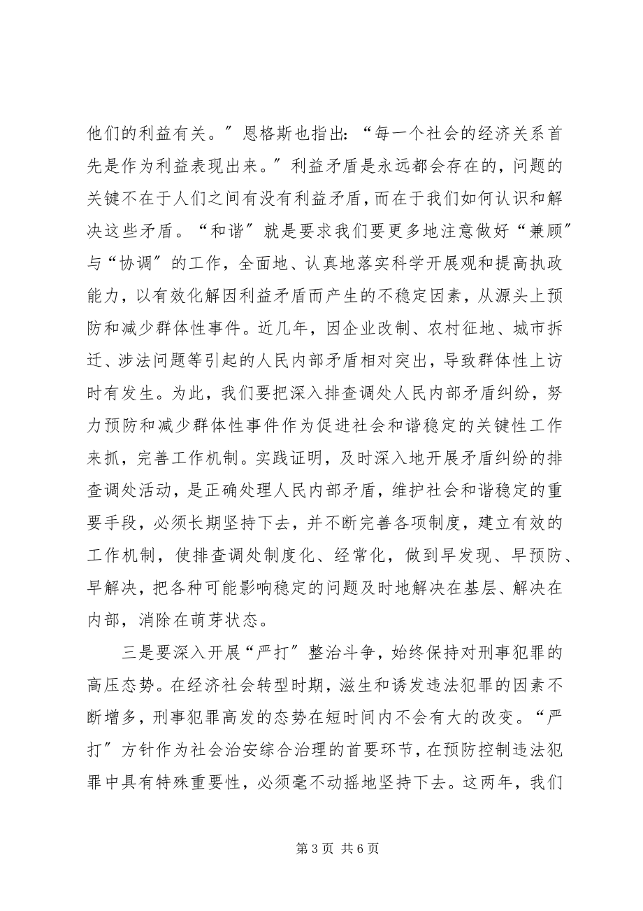 2023年加强社会治安综合治理促进社会和谐稳定.docx_第3页