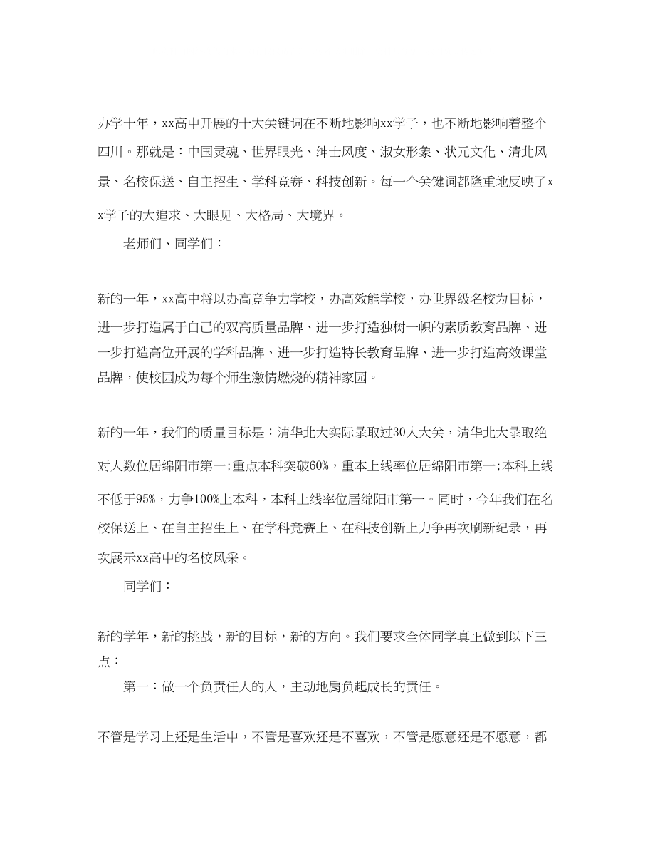 2023年高三开学典礼主持词范文.docx_第2页