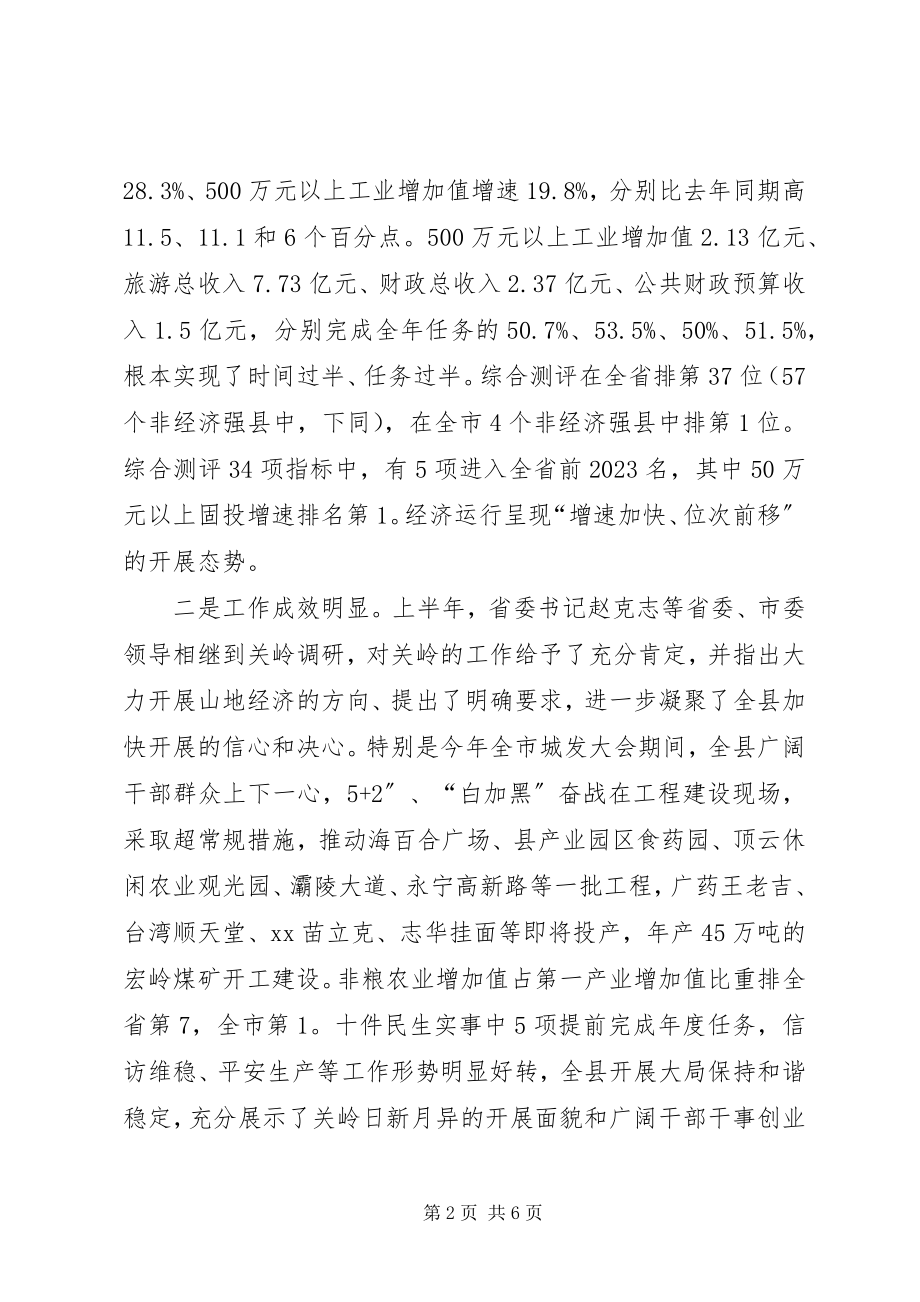 2023年在全县上半年经济工作会议上的致辞.docx_第2页