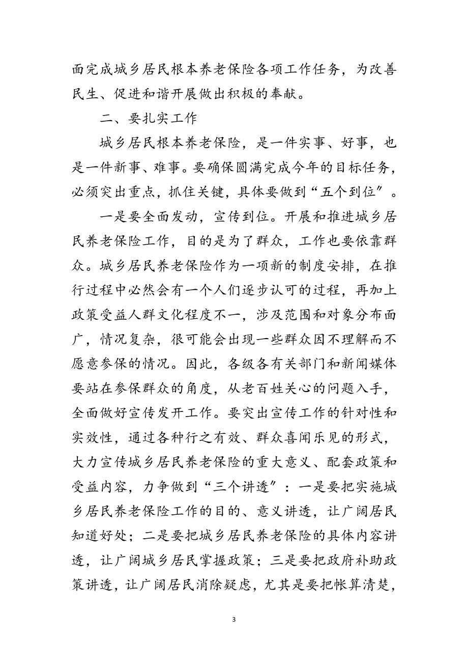 2023年市委书记在城乡养老保险工作会议的讲话范文.doc_第3页