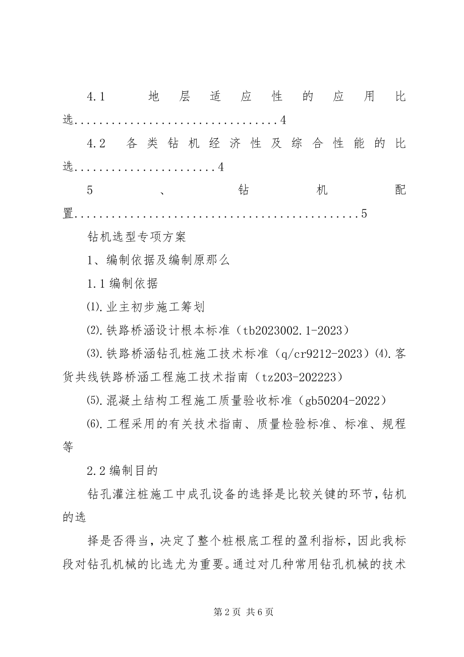 2023年钻机工区区长评优推荐材料.docx_第2页