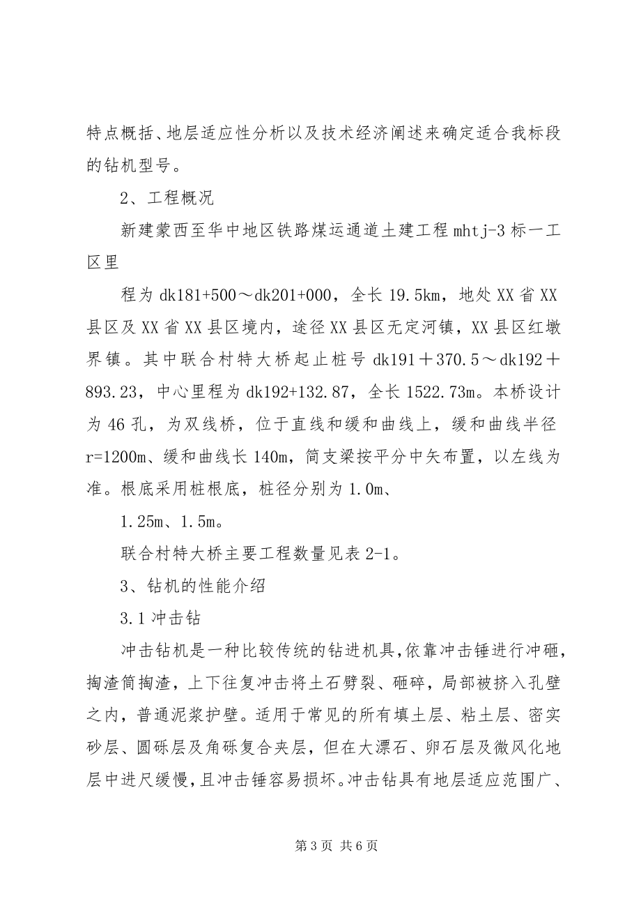 2023年钻机工区区长评优推荐材料.docx_第3页