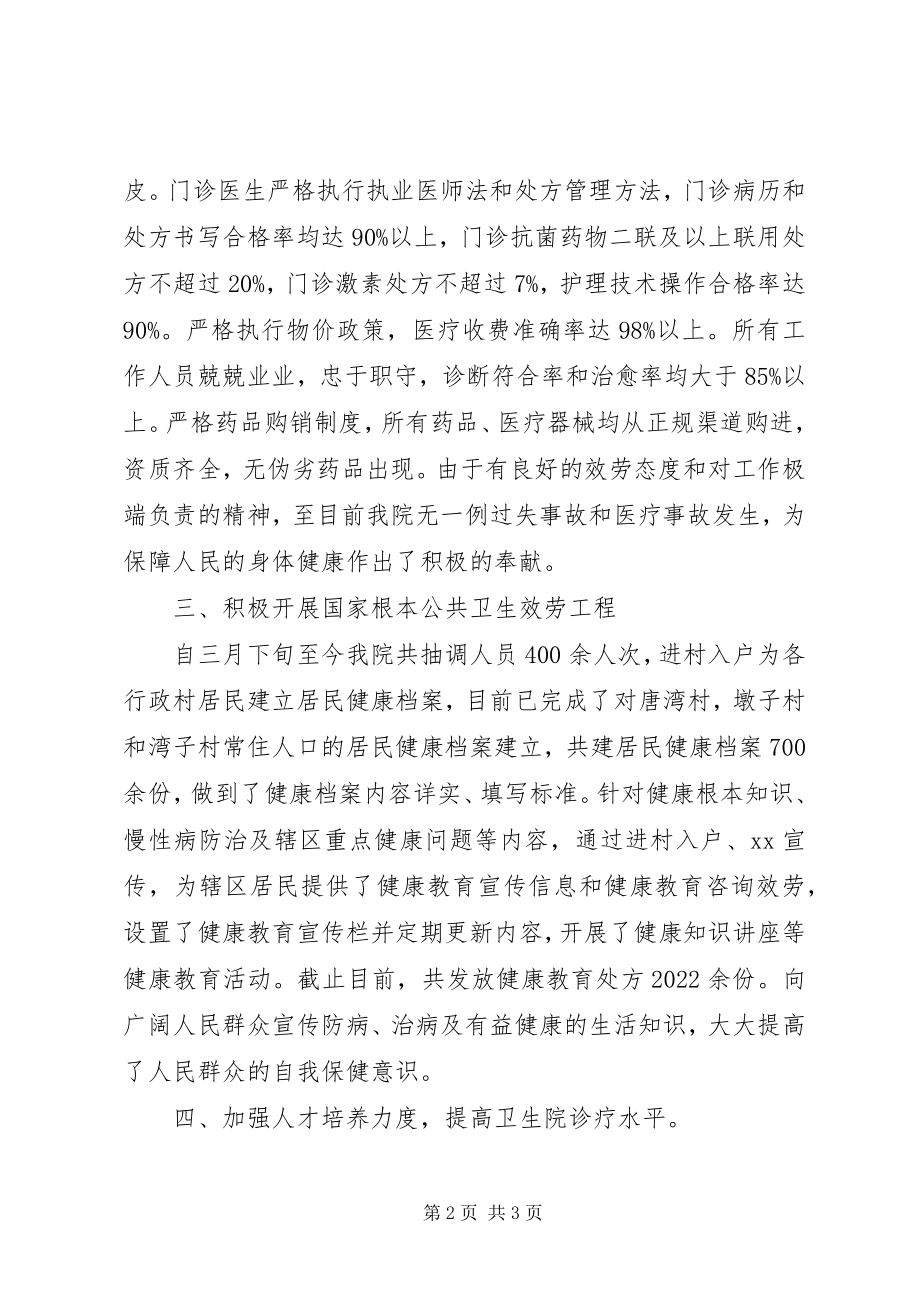 2023年医院近期工作总结汇报.docx_第2页