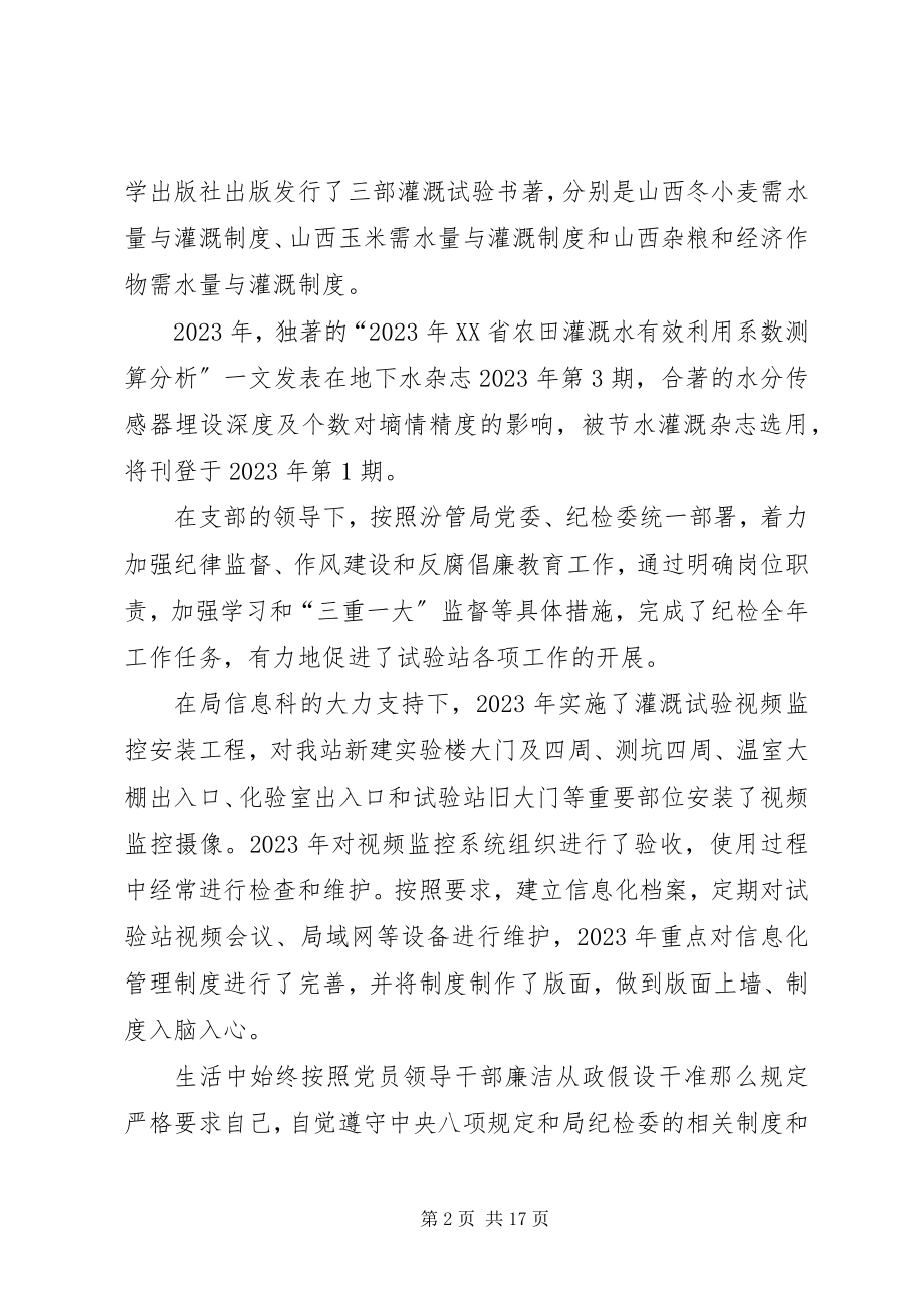 2023年水利灌溉工作个人总结水利工作个人总结新编.docx_第2页