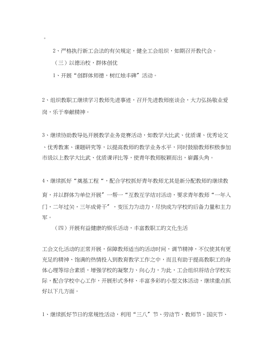 2023年工会工作总结及计划的.docx_第2页