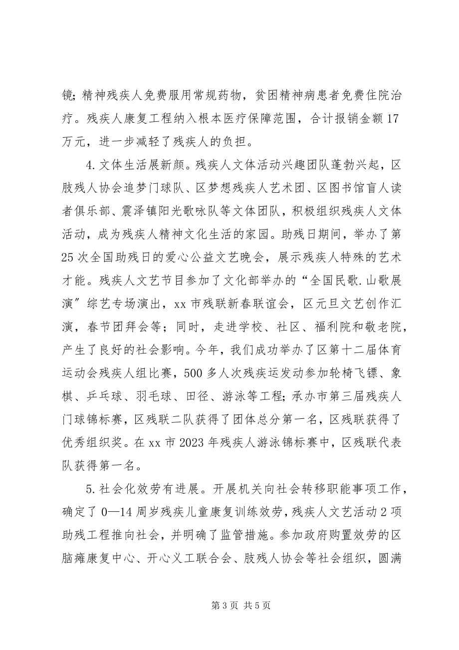 2023年区残联年度工作总结.docx_第3页